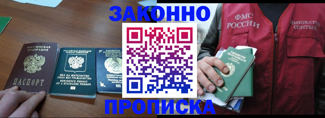 временная регистрация гарантия в Шали