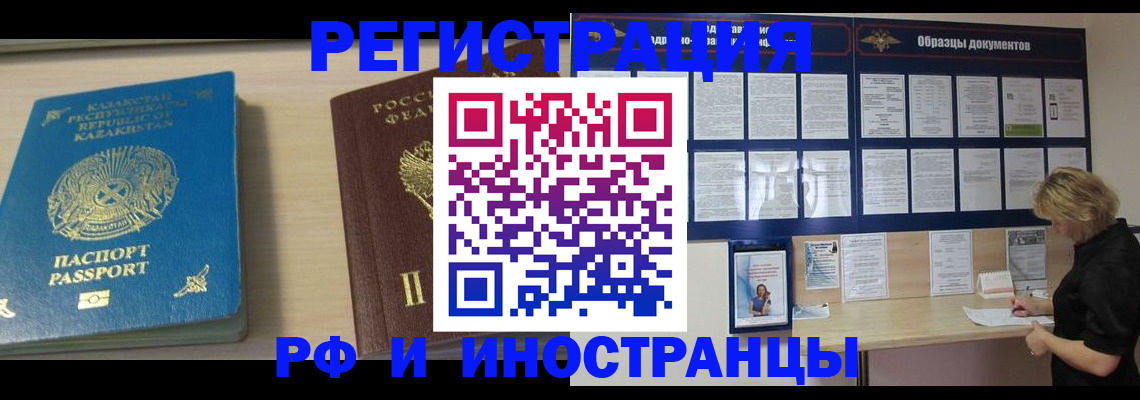 временная регистрация в Шали