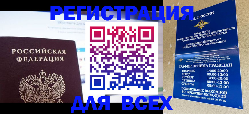 временная регистрация недорого в Шали