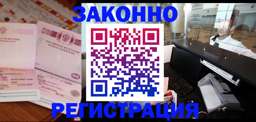 временная регистрация надежно в Шали