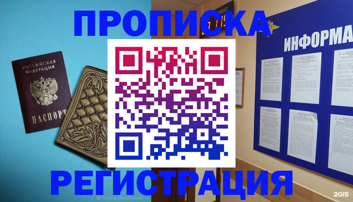прописка законно в Шали