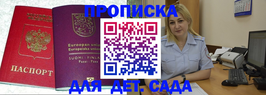 прописка для работы в Шали