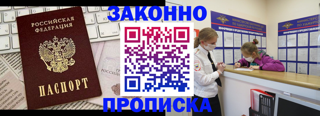 прописка 2025 в Шали