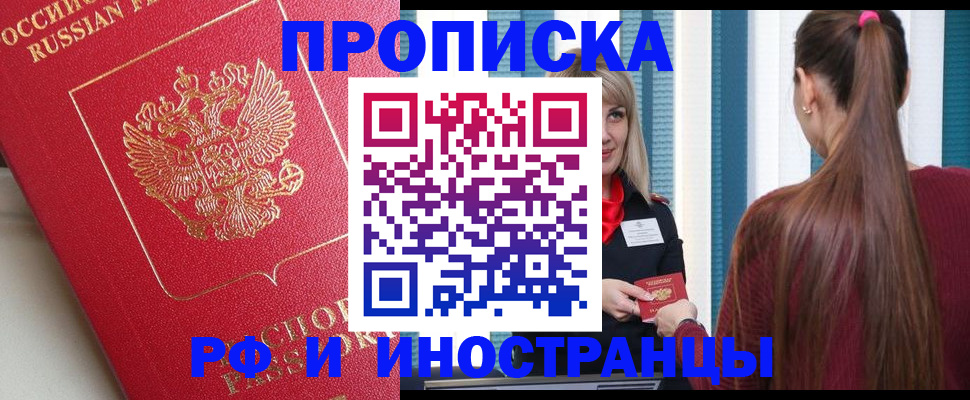 прописка в квартире в Шали