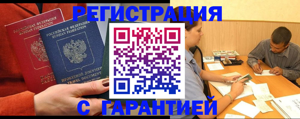 прописка паспорт в Шали